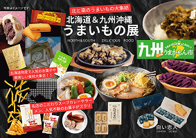 うまいもの展