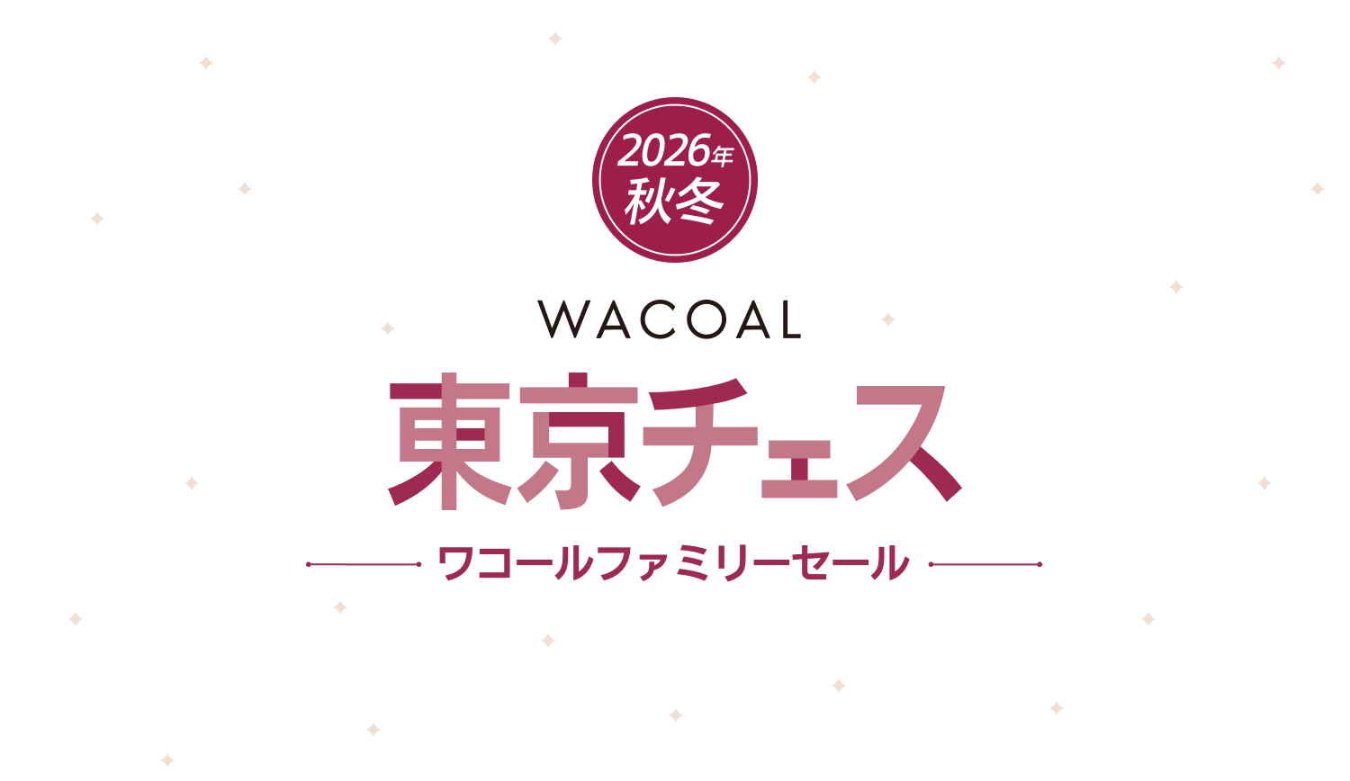 Wacoal FAMILY SALE チェス