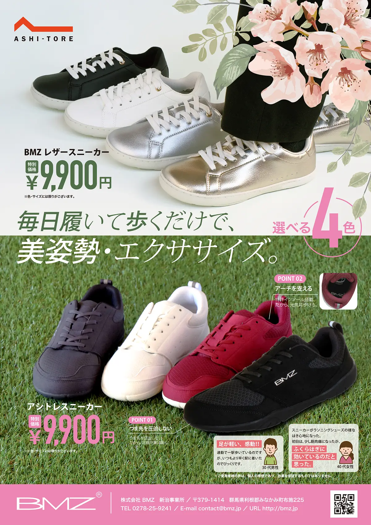 履いて歩いて足を育てる 足トレ